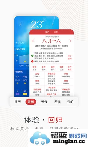 中华万年历app截图2