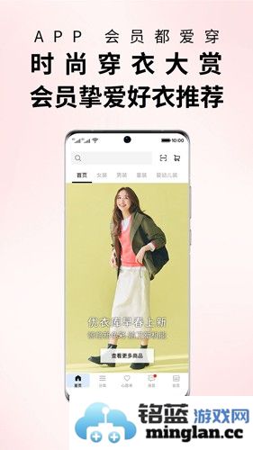 优衣库网上购物app截图3