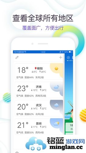 360天气预报手机版截图1