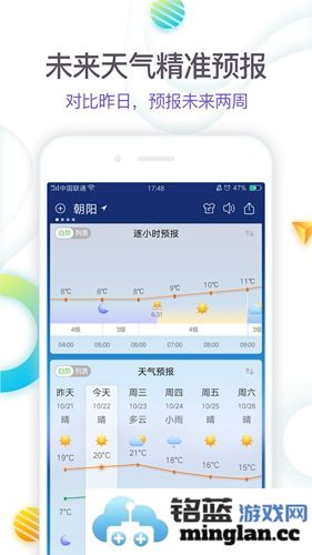 360天气预报手机版截图2