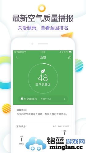 360天气预报手机版截图5