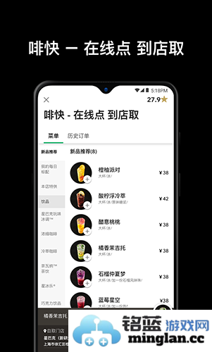 星巴克app截图5