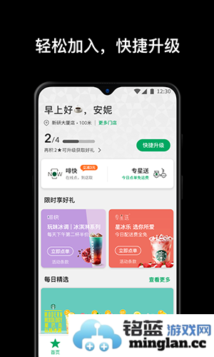 星巴克app截图2