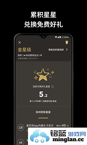 星巴克app截图1