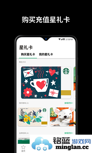 星巴克app截图4