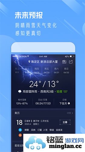 天气通手机版app截图2