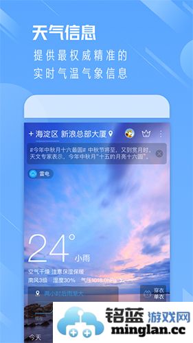 天气通手机版app截图3