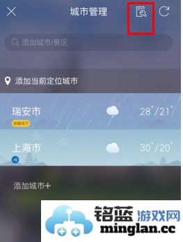 天气通手机版app官方直版_天气通手机版app免费下载9.08