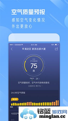 天气通手机版app截图5