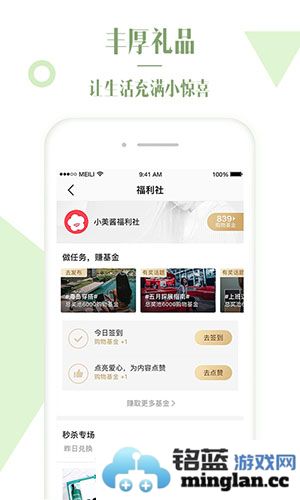 美丽说APP截图3