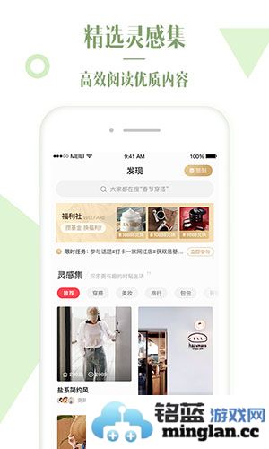 美丽说APP截图2