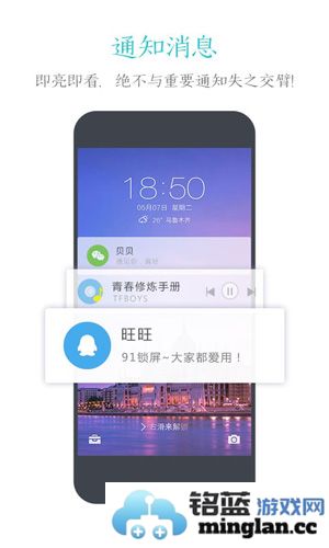 91锁屏截图4