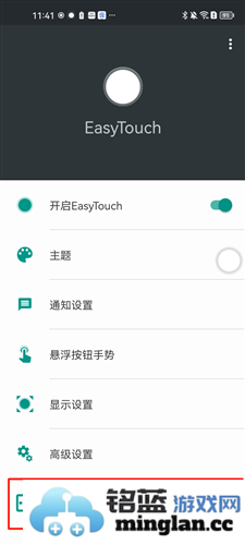 EasyTouch官方直版_EasyTouch免费下载4.6.1