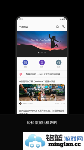 一加社区手机客户端截图1