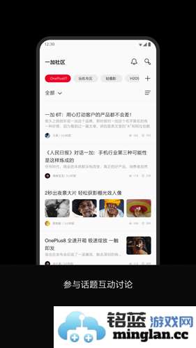 一加社区手机客户端截图2