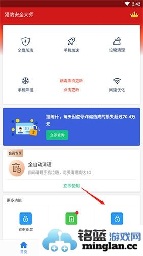 猎豹安全大师app官方直版_猎豹安全大师app免费下载5.2.7.1058