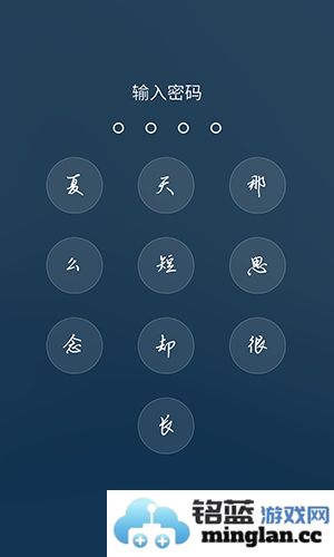 创意指纹解锁锁屏截图2