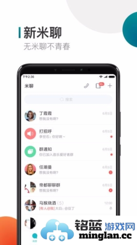 米聊手机版官方直版_米聊手机版免费下载8.8.70