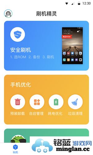 刷机精灵官方版截图3