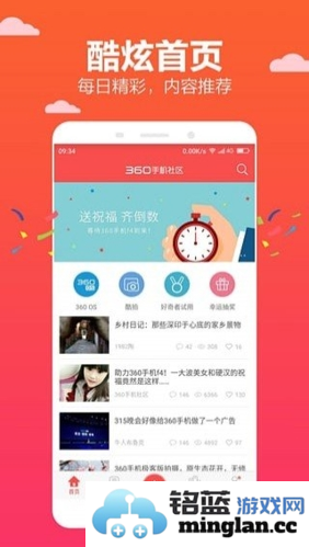 360社区app官方直版_360社区app免费下载3.5.5
