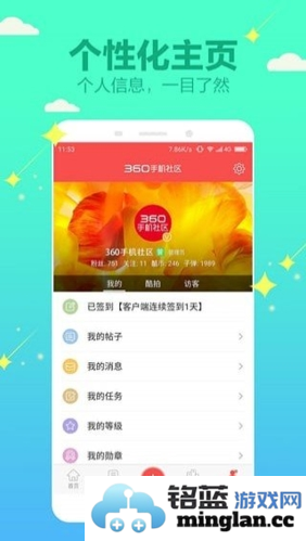 360社区app官方直版_360社区app免费下载3.5.5