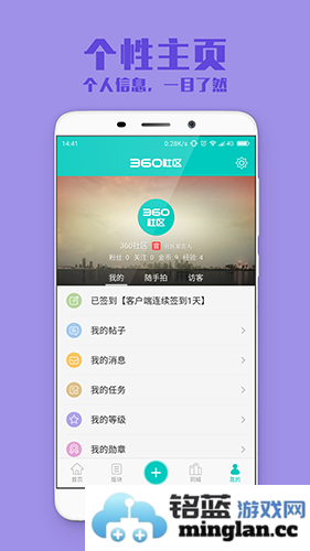 360社区app截图4