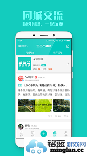 360社区app截图3