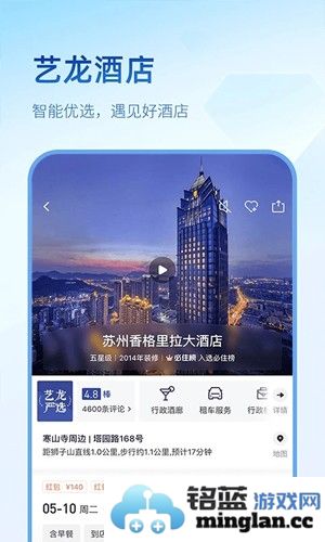 艺龙旅行手机版截图2