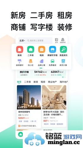 安居客二手房截图1