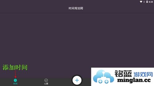 时间规划局app官方直版_时间规划局app免费下载7.3