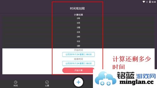 时间规划局app官方直版_时间规划局app免费下载7.3