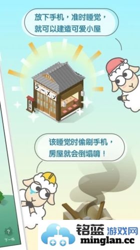 睡眠小镇app截图3