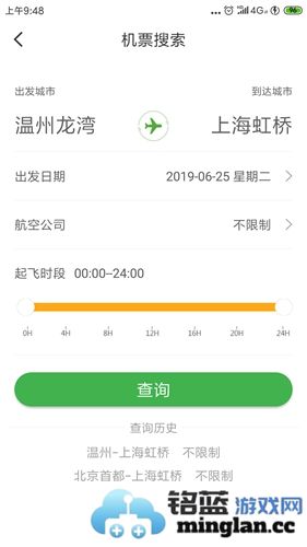 航旅纵横app官方直版_航旅纵横app免费下载8.0.9