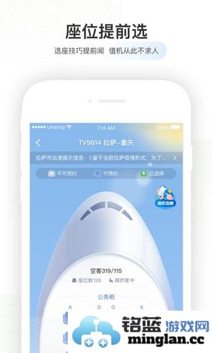 航旅纵横app截图2