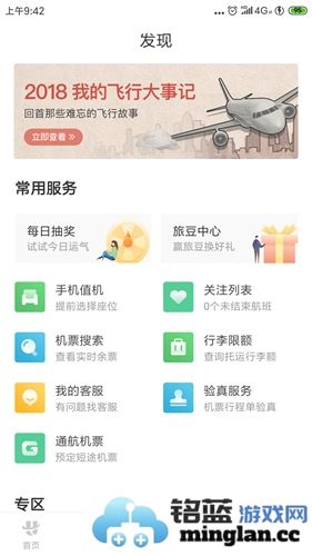 航旅纵横app官方直版_航旅纵横app免费下载8.0.9