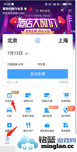 铁路12306app官方直版_铁路12306app免费下载5.9.0.8