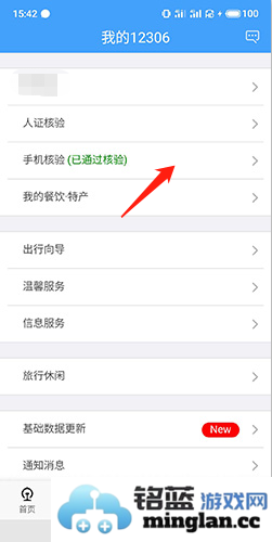 铁路12306app官方直版_铁路12306app免费下载5.9.0.8