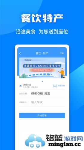 铁路12306app截图2