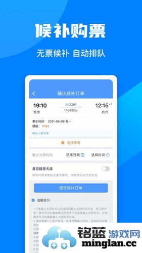 铁路12306app截图4