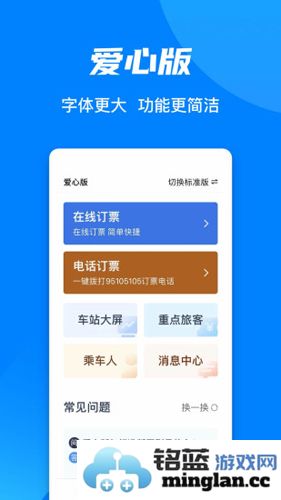 铁路12306app截图1