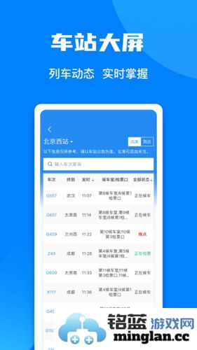 铁路12306app截图3