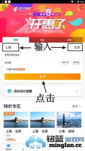 携程旅行app官方直版_携程旅行app免费下载8.77.4