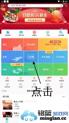 携程旅行app官方直版_携程旅行app免费下载8.77.4