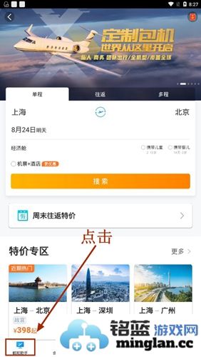 携程旅行app官方直版_携程旅行app免费下载8.77.4