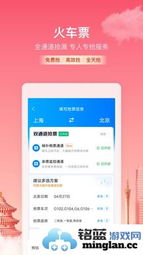 携程旅行app截图2