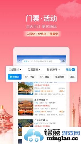 携程旅行app截图4