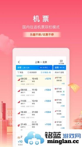 携程旅行app截图3