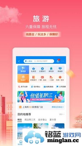 携程旅行app截图1