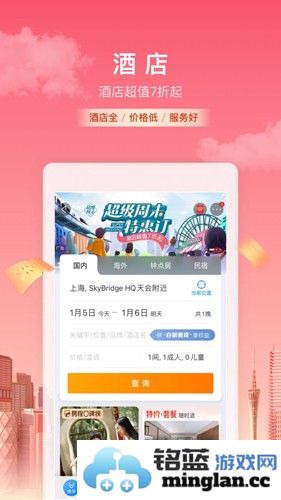 携程旅行app截图5