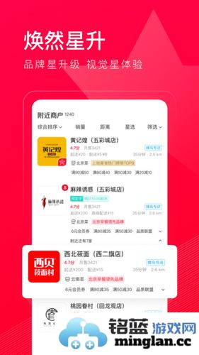 饿了么星选app截图1